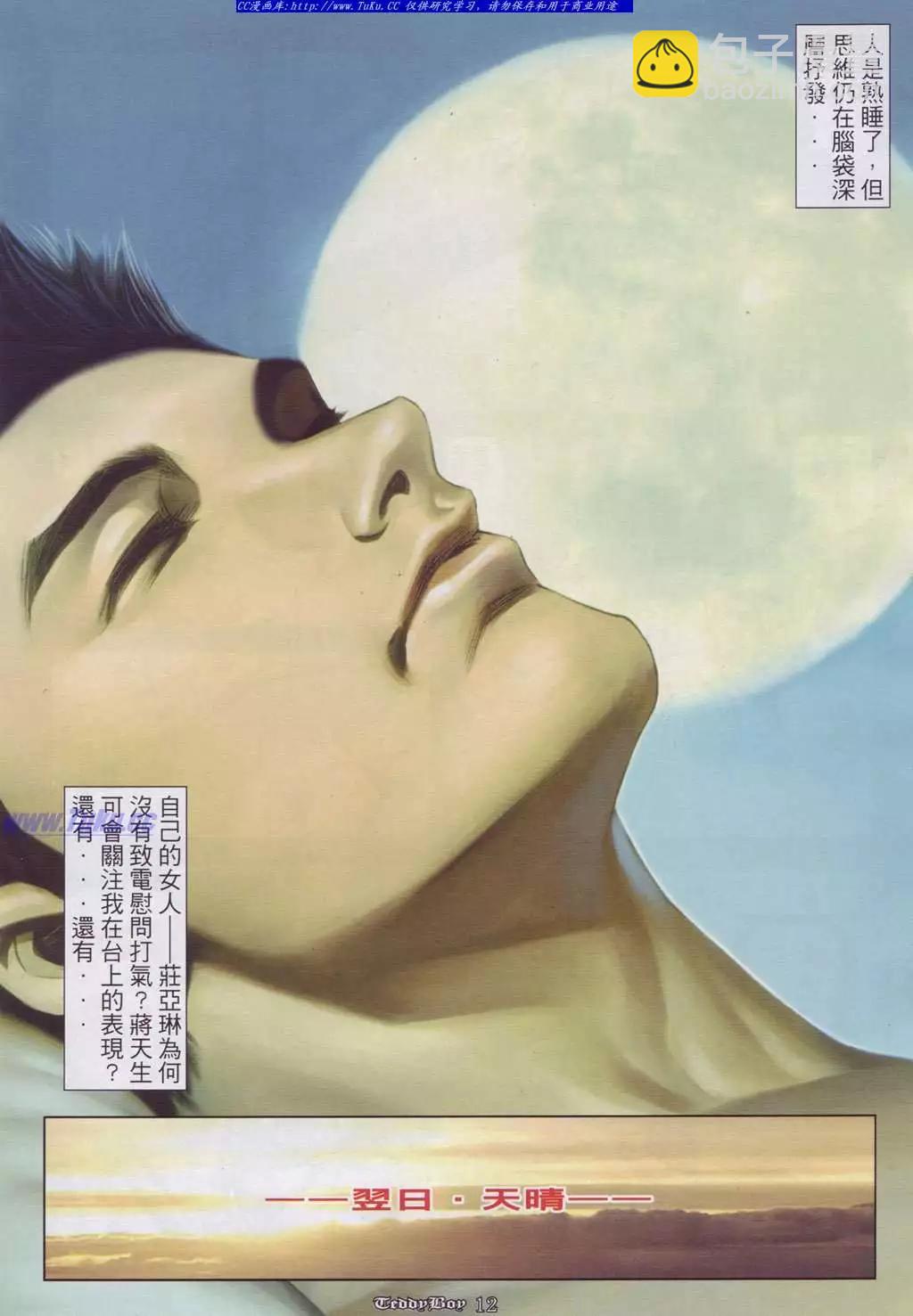 🍸古惑仔 第887卷 第10页