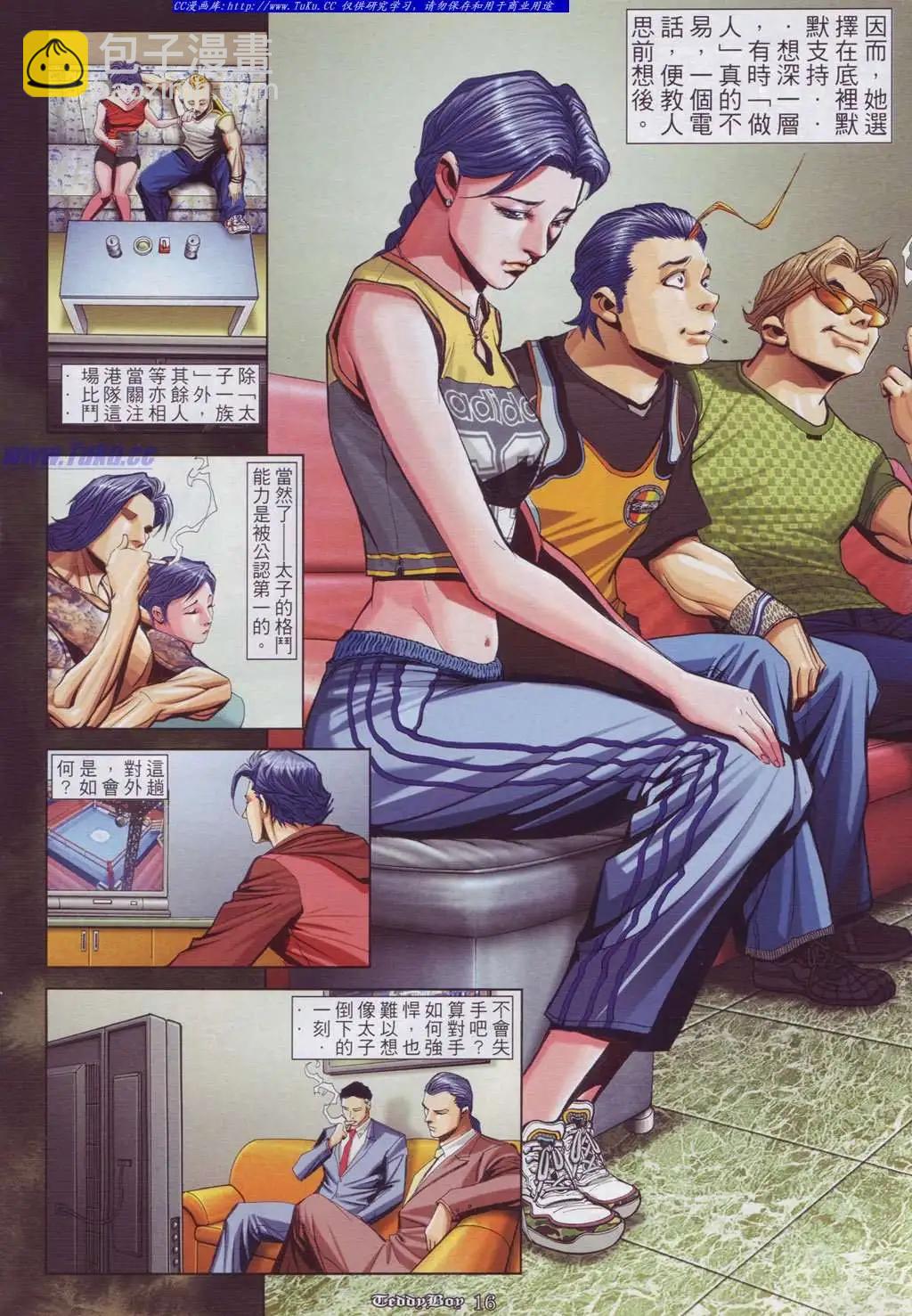 🍸古惑仔 第887卷 第13页