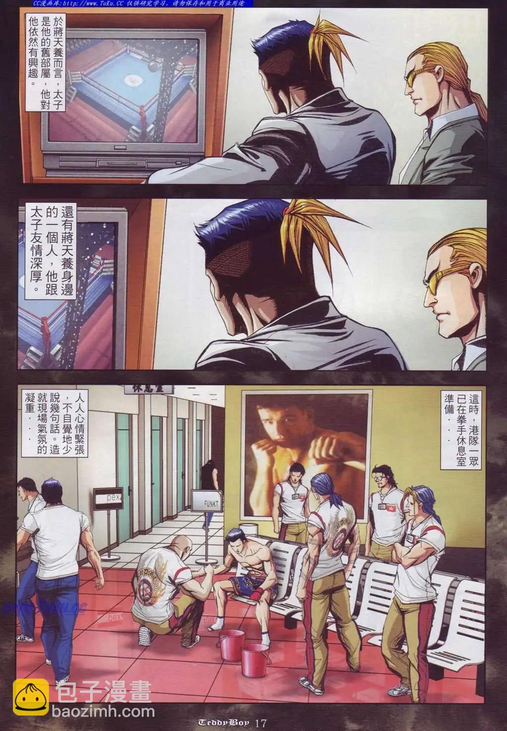 🍸古惑仔 第887卷 第14页