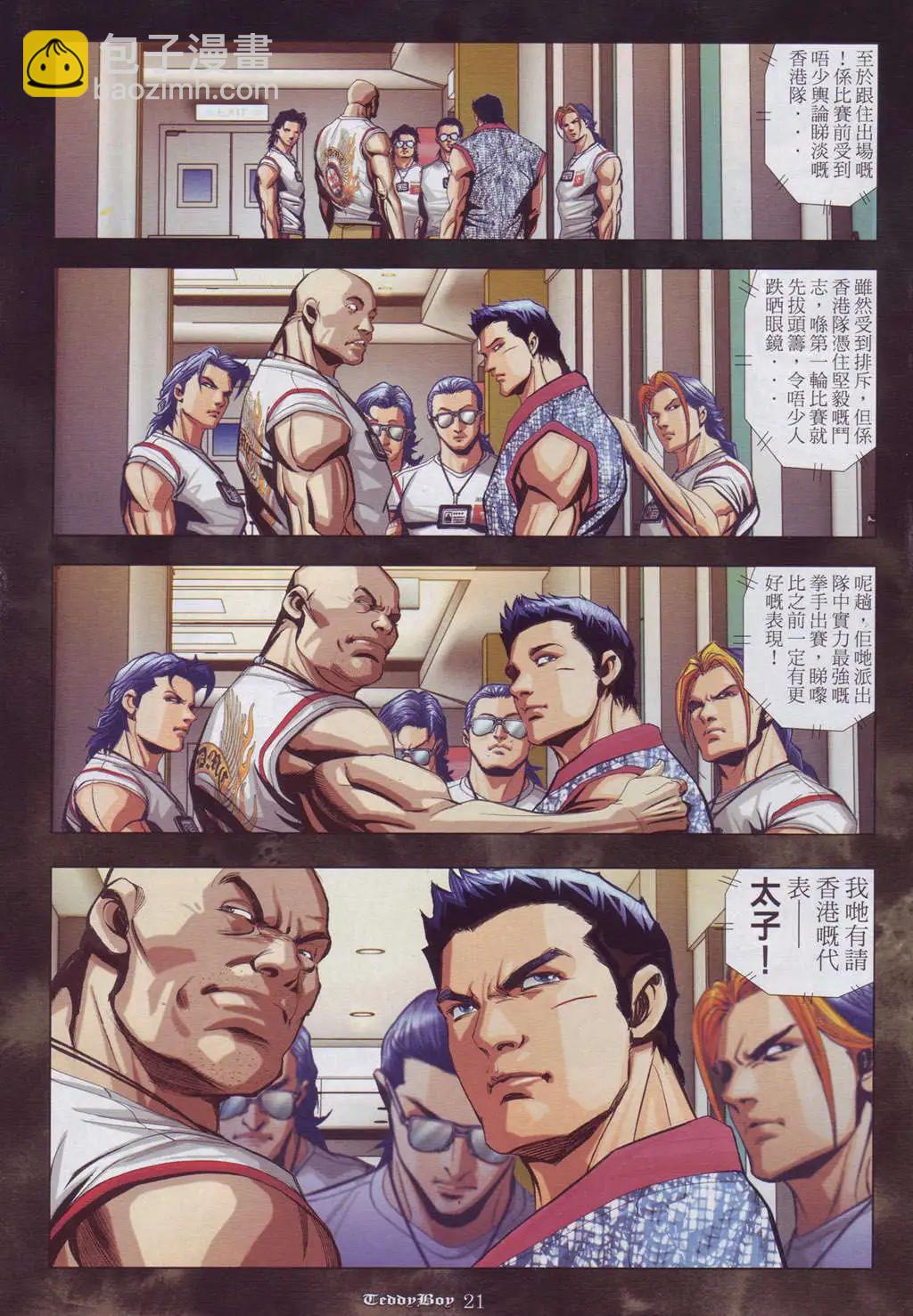 🍸古惑仔 第887卷 第18页