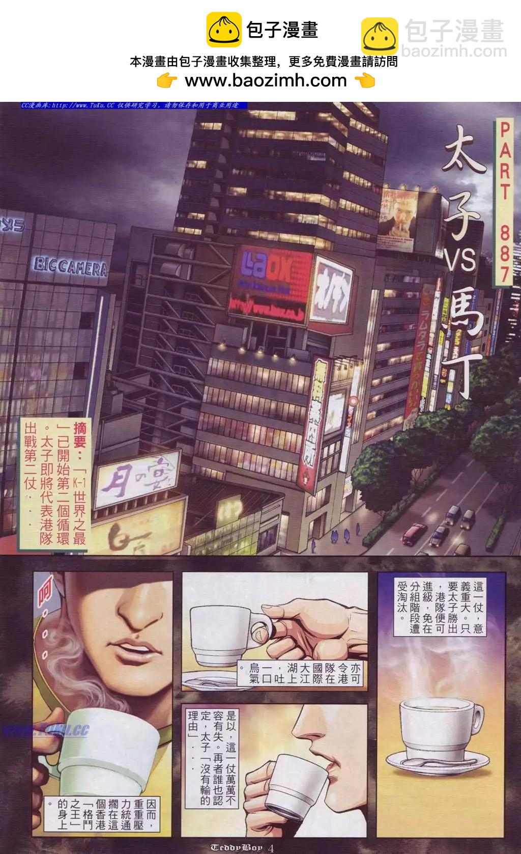 🍸古惑仔 第887卷 第2页