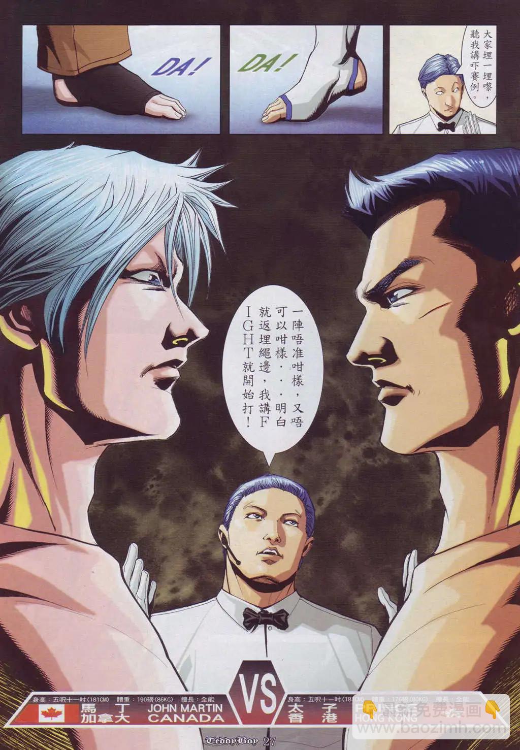 🍸古惑仔 第887卷 第22页