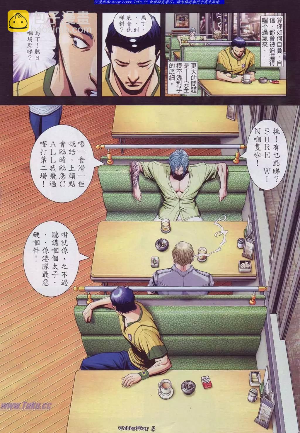 🍸古惑仔 第887卷 第3页