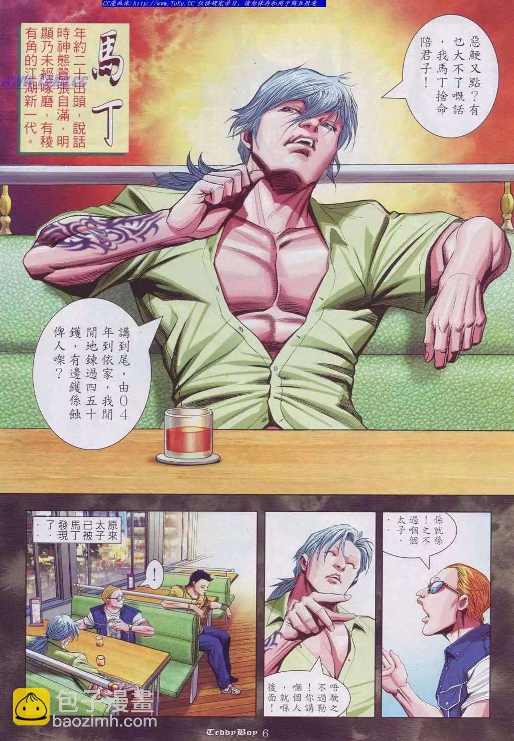 🍸古惑仔 第887卷 第4页
