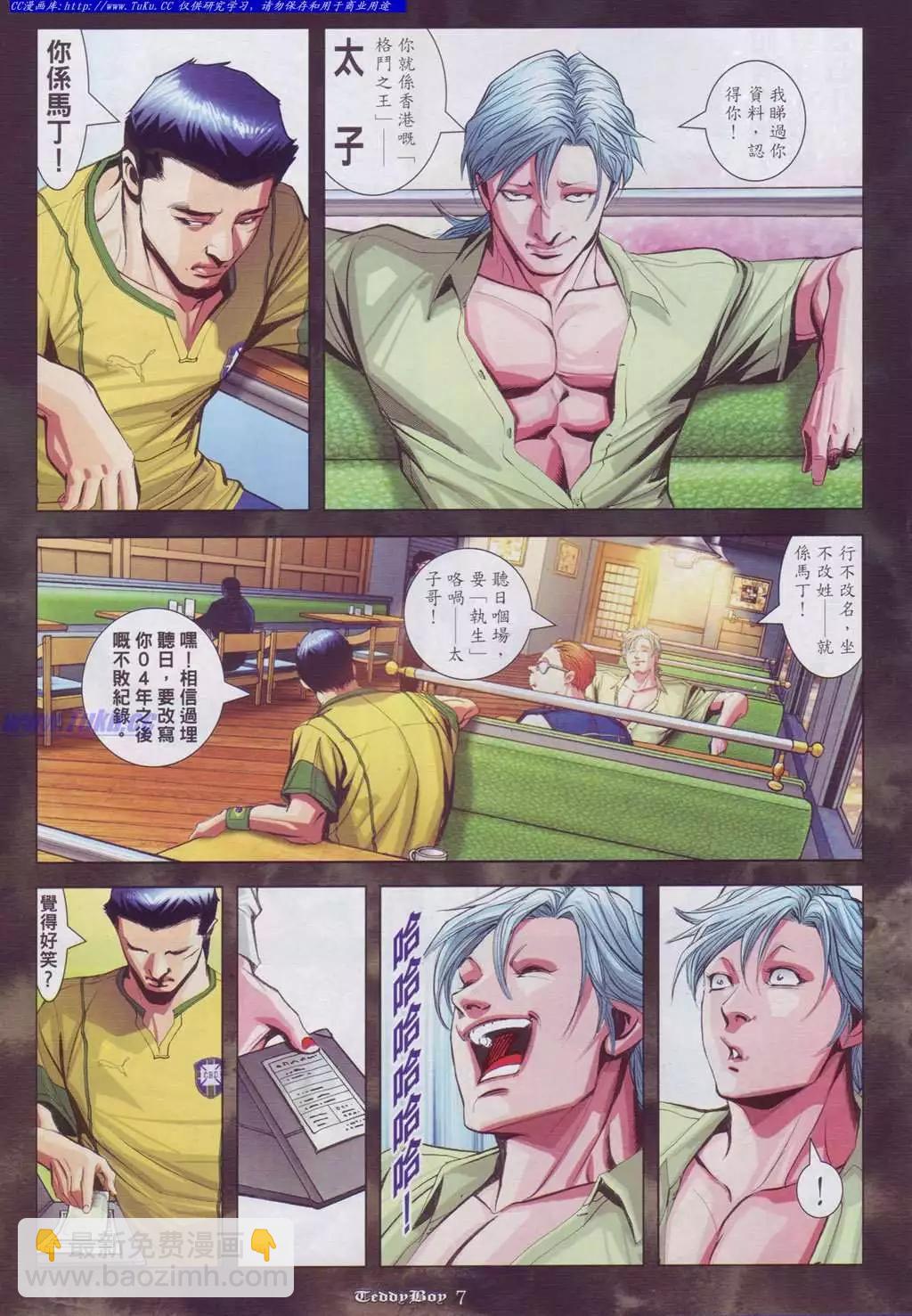 🍸古惑仔 第887卷 第5页
