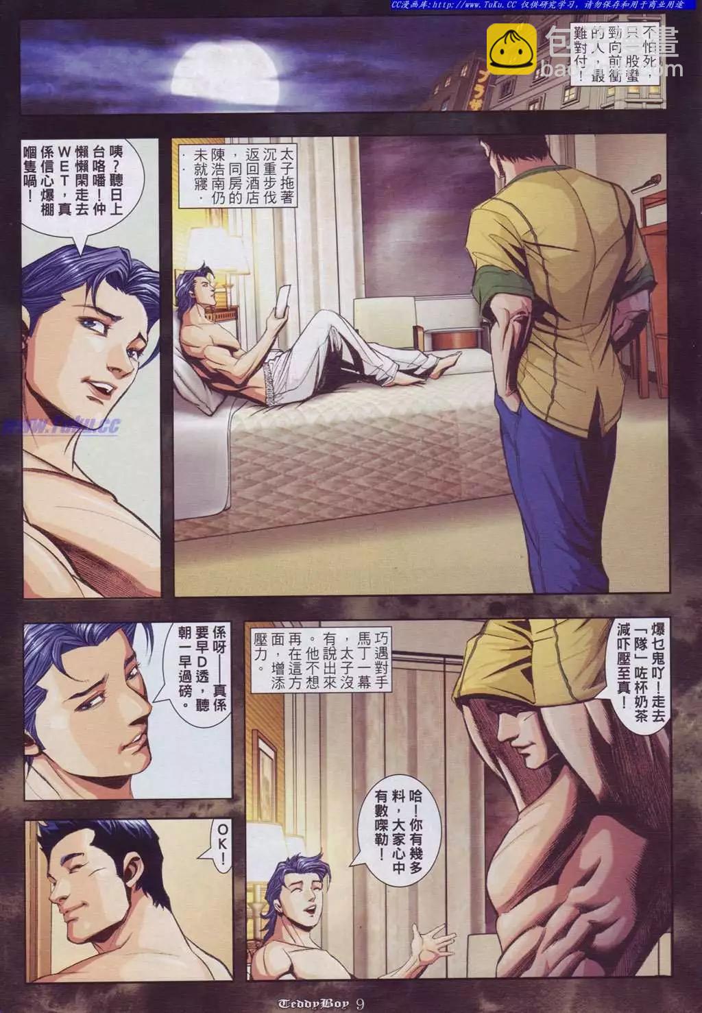 🍸古惑仔 第887卷 第7页