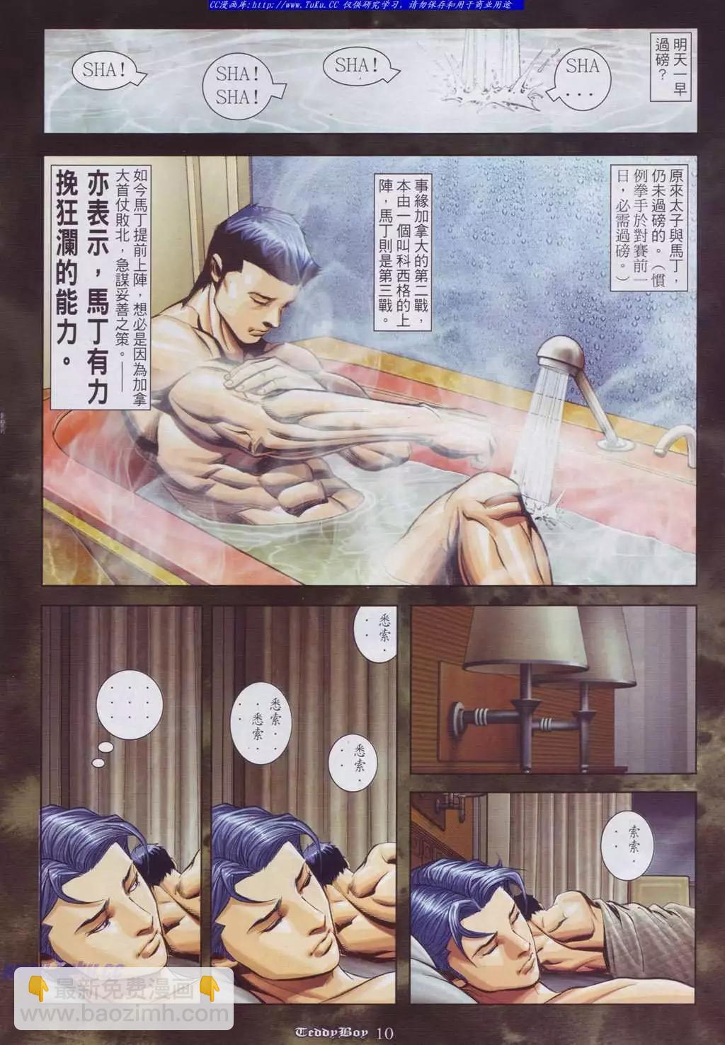 🍸古惑仔 第887卷 第8页