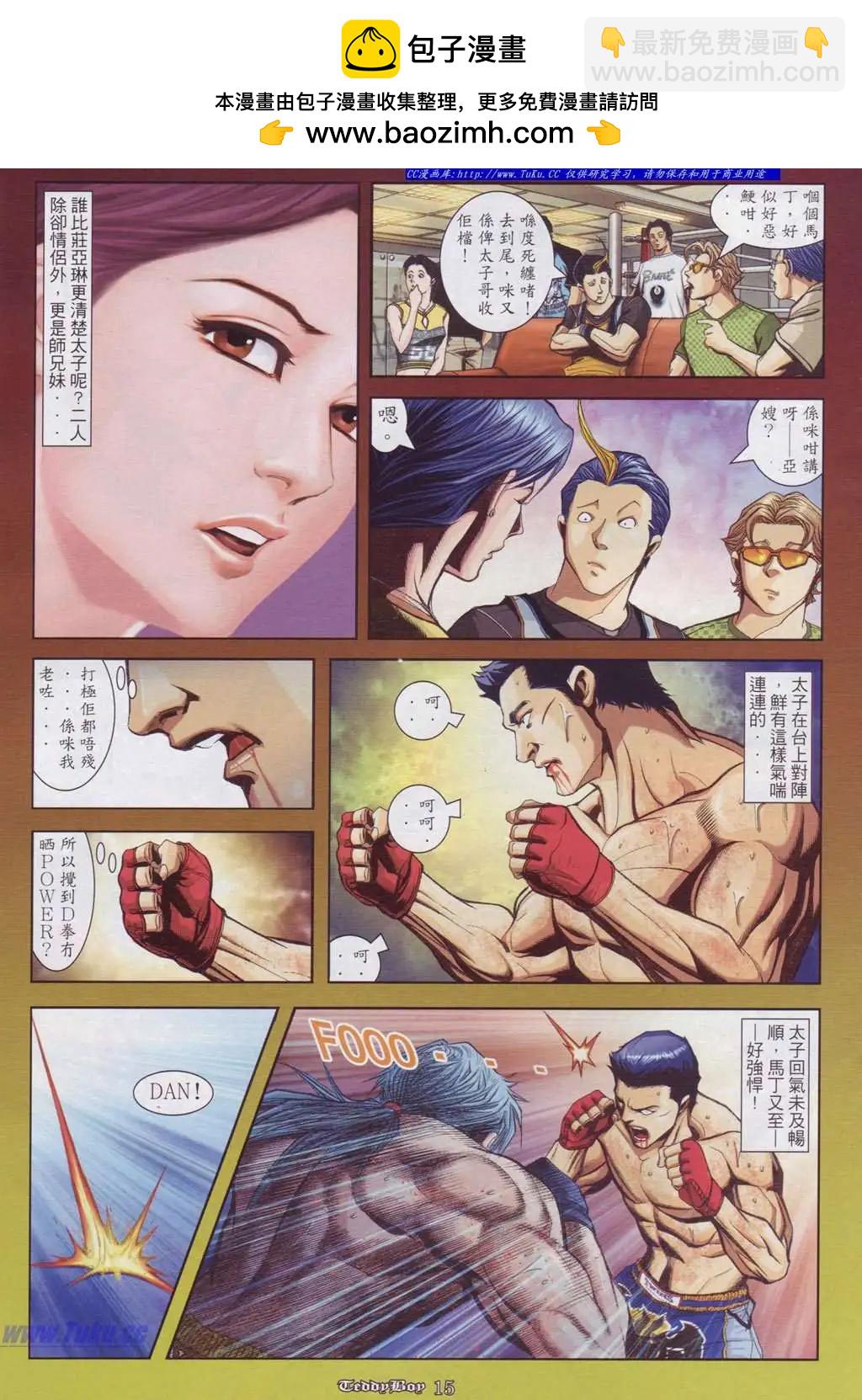 🍸古惑仔 第889卷 第10页