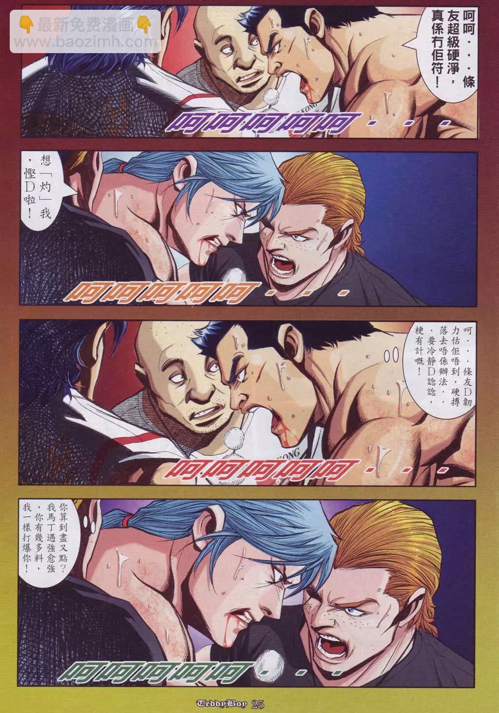 🍸古惑仔 第889卷 第18页