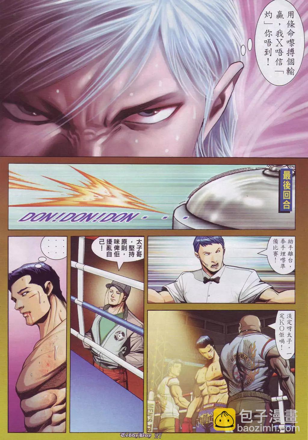 🍸古惑仔 第889卷 第20页