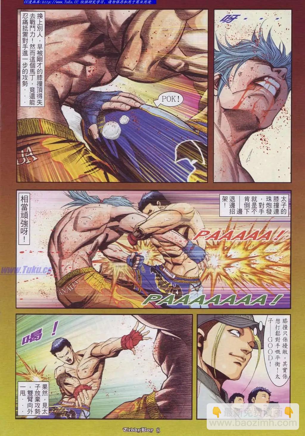 🍸古惑仔 第889卷 第4页
