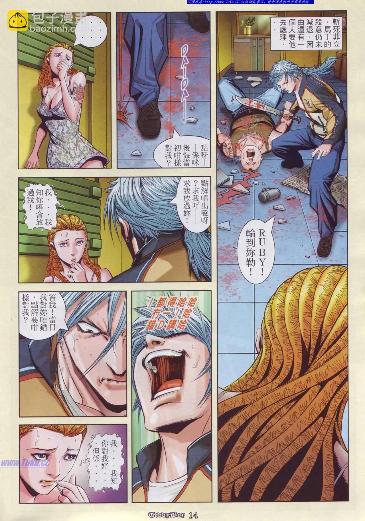 🍸古惑仔 第891卷 第11页