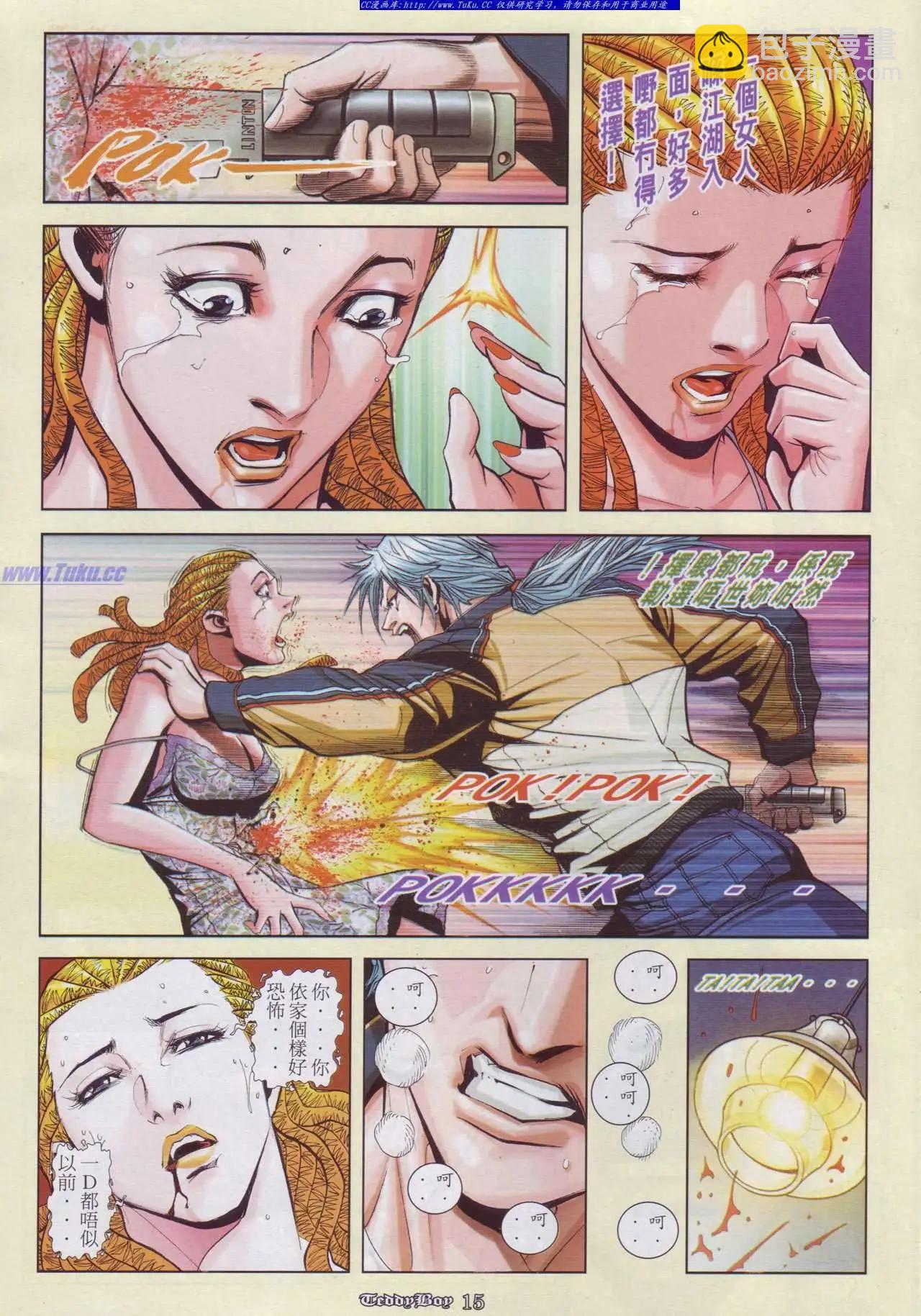 🍸古惑仔 第891卷 第12页