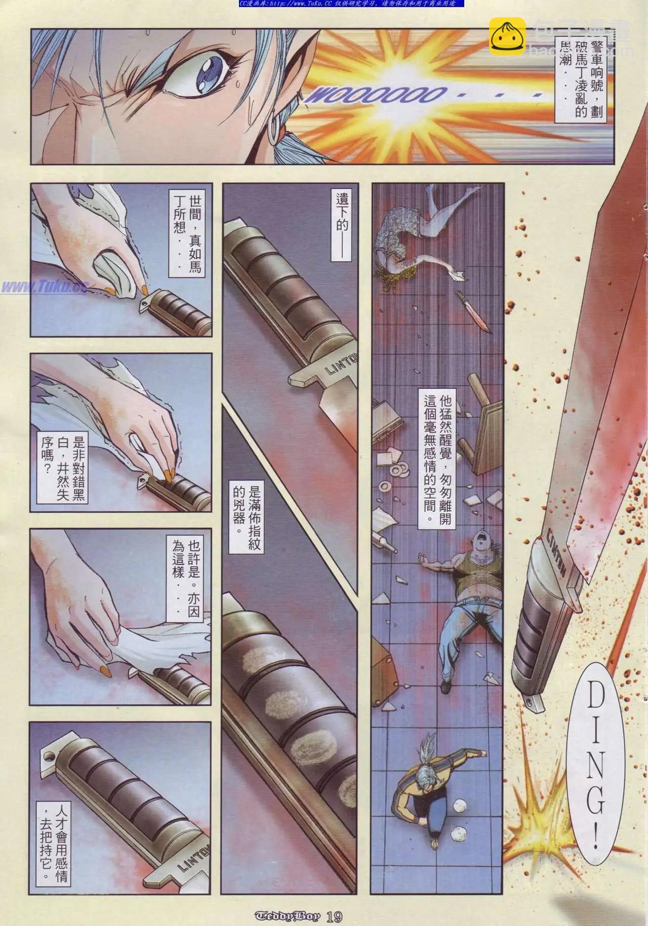 🍸古惑仔 第891卷 第16页