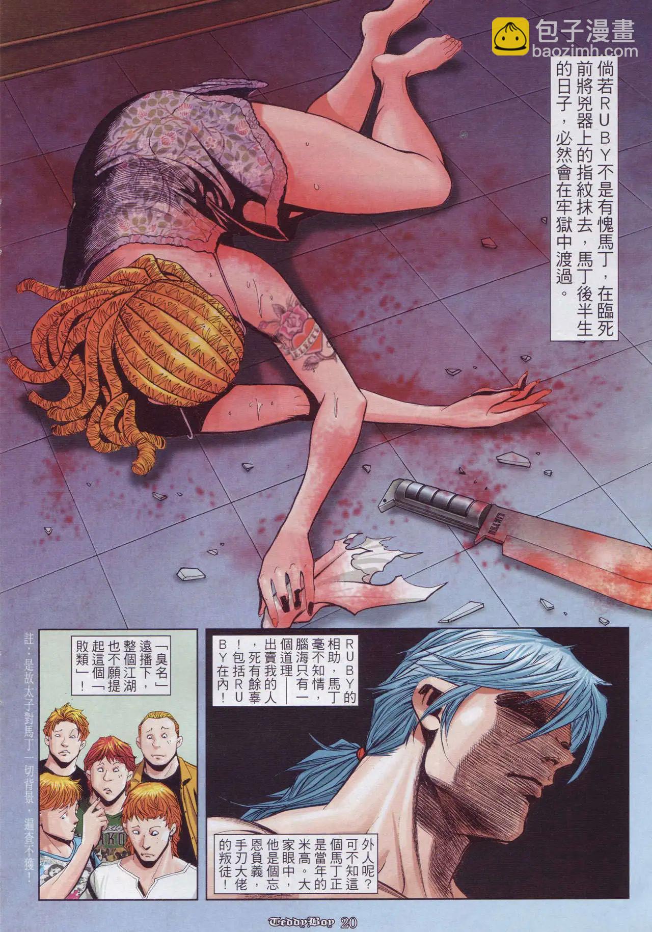 🍸古惑仔 第891卷 第17页