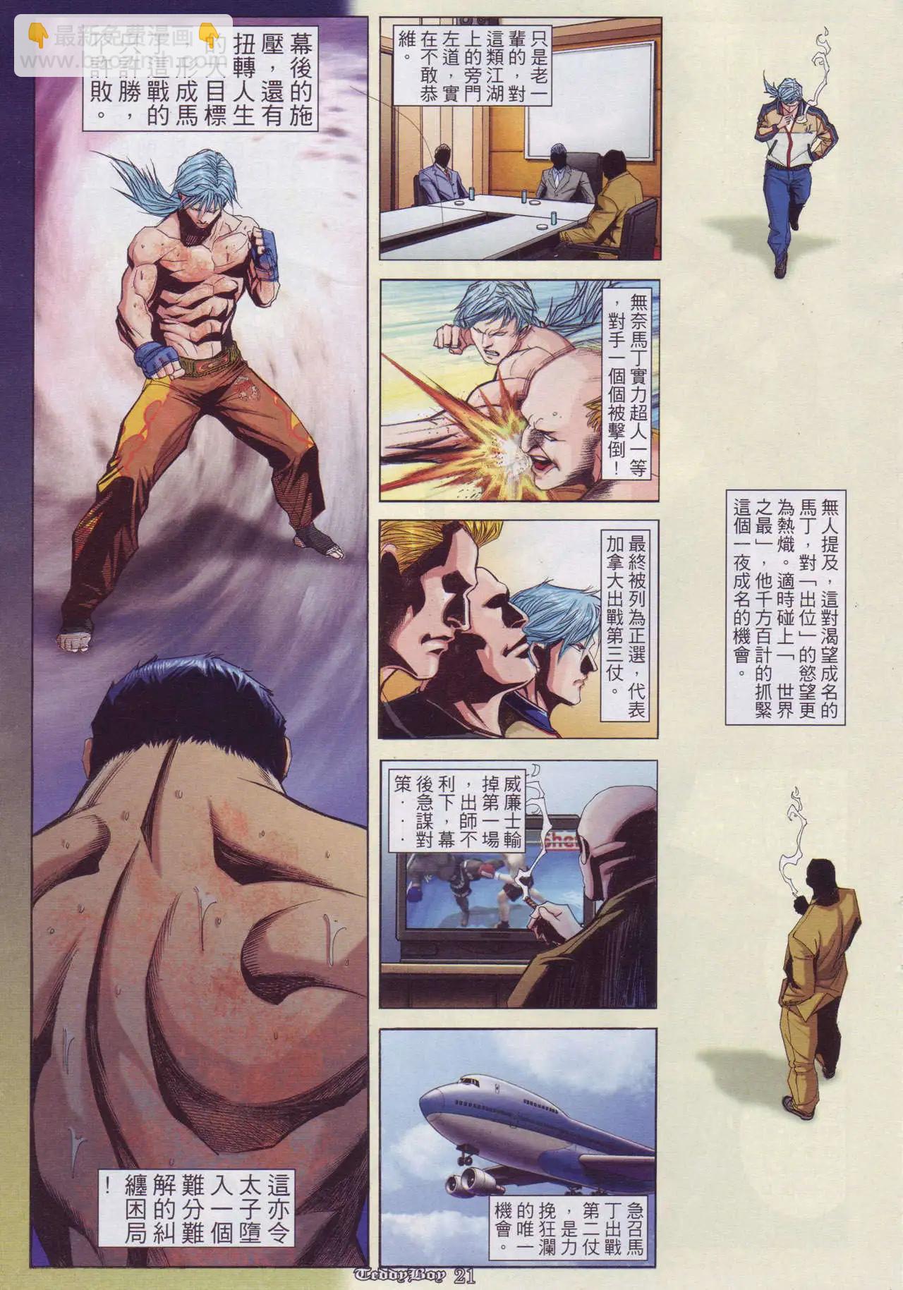 🍸古惑仔 第891卷 第18页