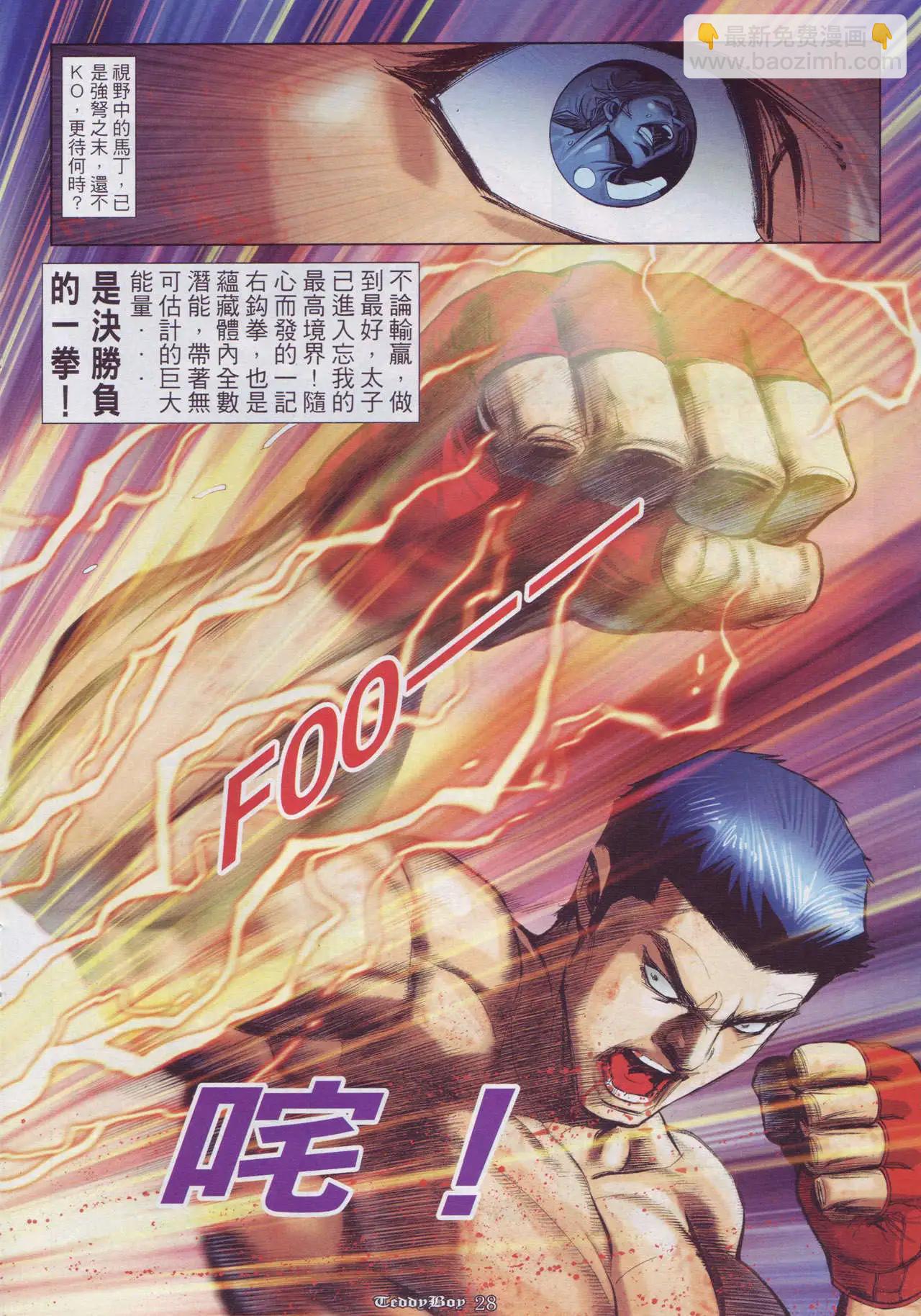🍸古惑仔 第891卷 第24页