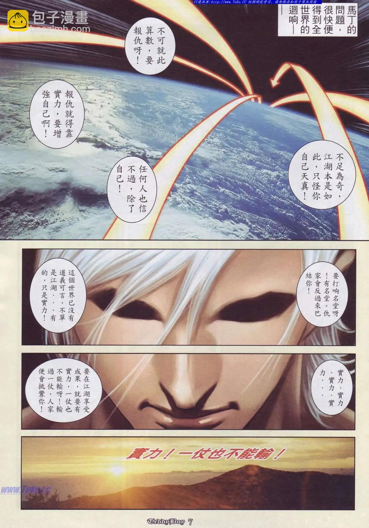 🍸古惑仔 第891卷 第4页