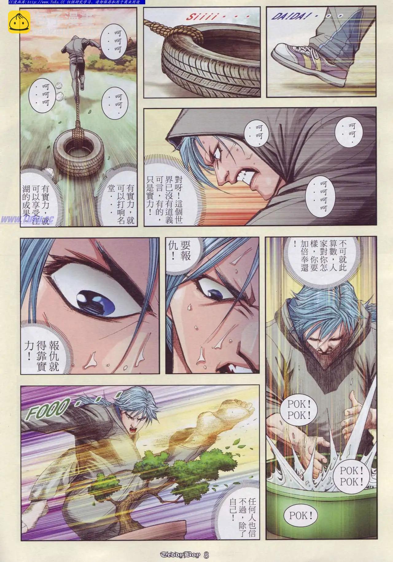 🍸古惑仔 第891卷 第5页