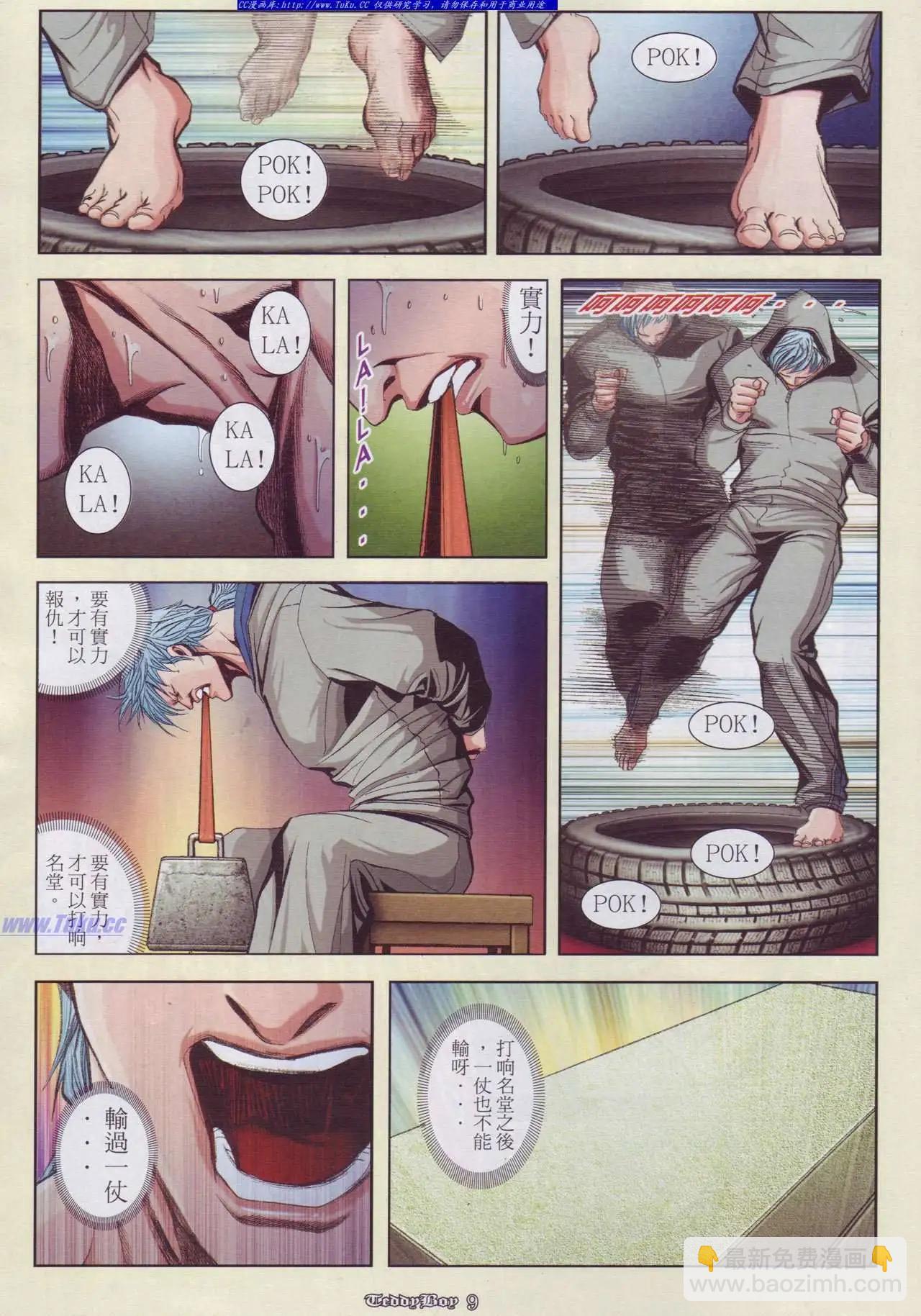 🍸古惑仔 第891卷 第6页