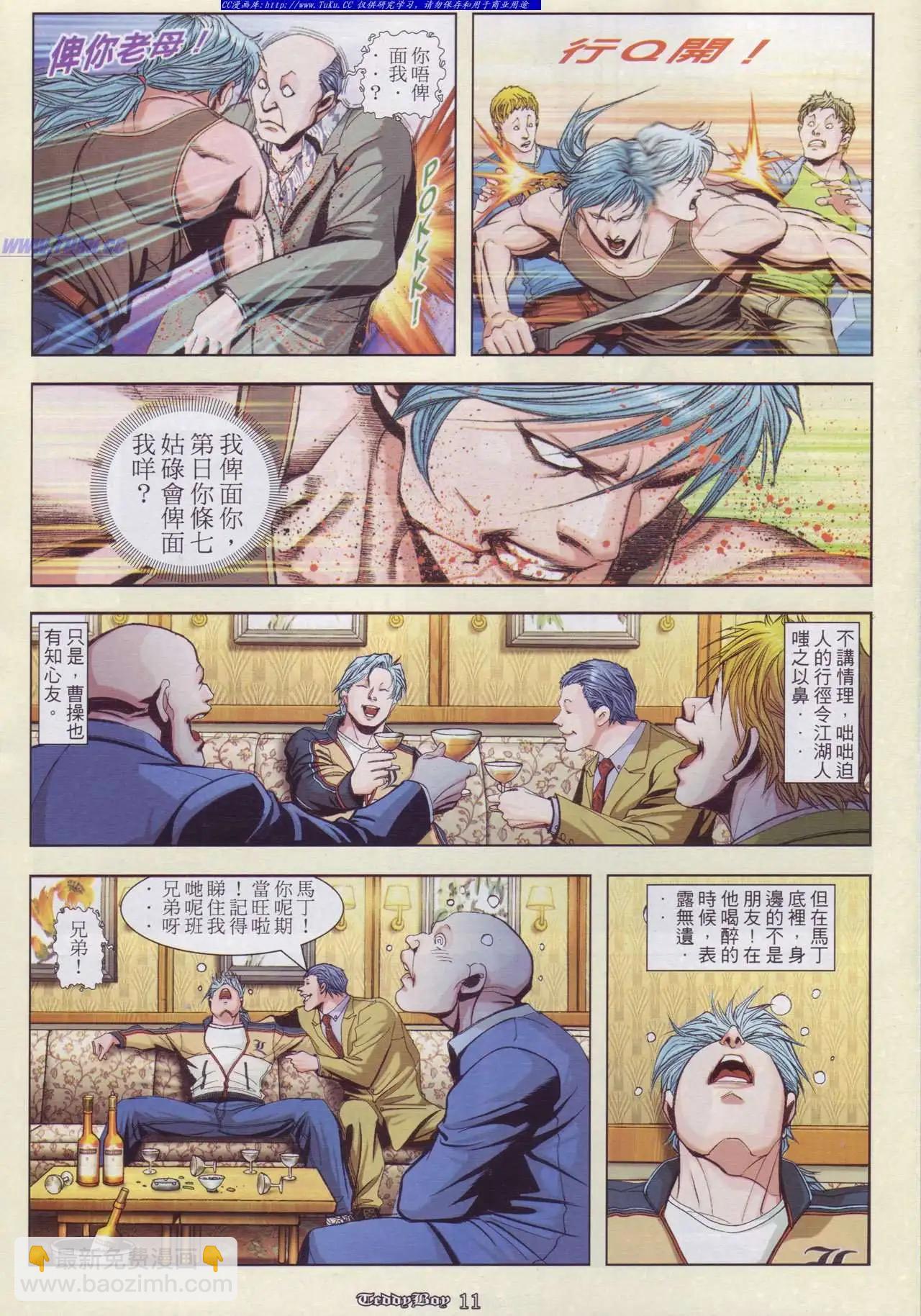 🍸古惑仔 第891卷 第8页
