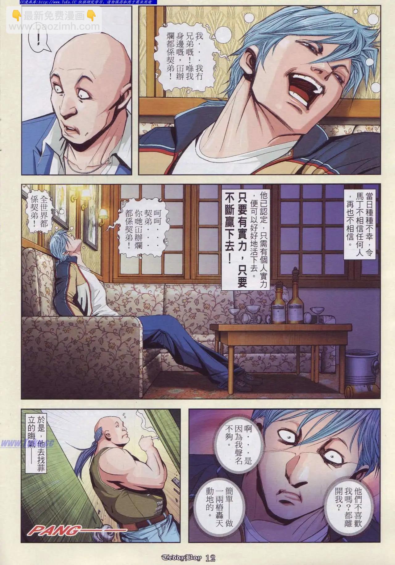 🍸古惑仔 第891卷 第9页