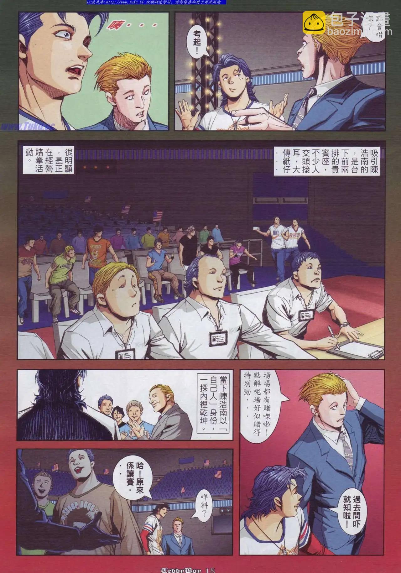 🍸古惑仔 第893卷 第11页