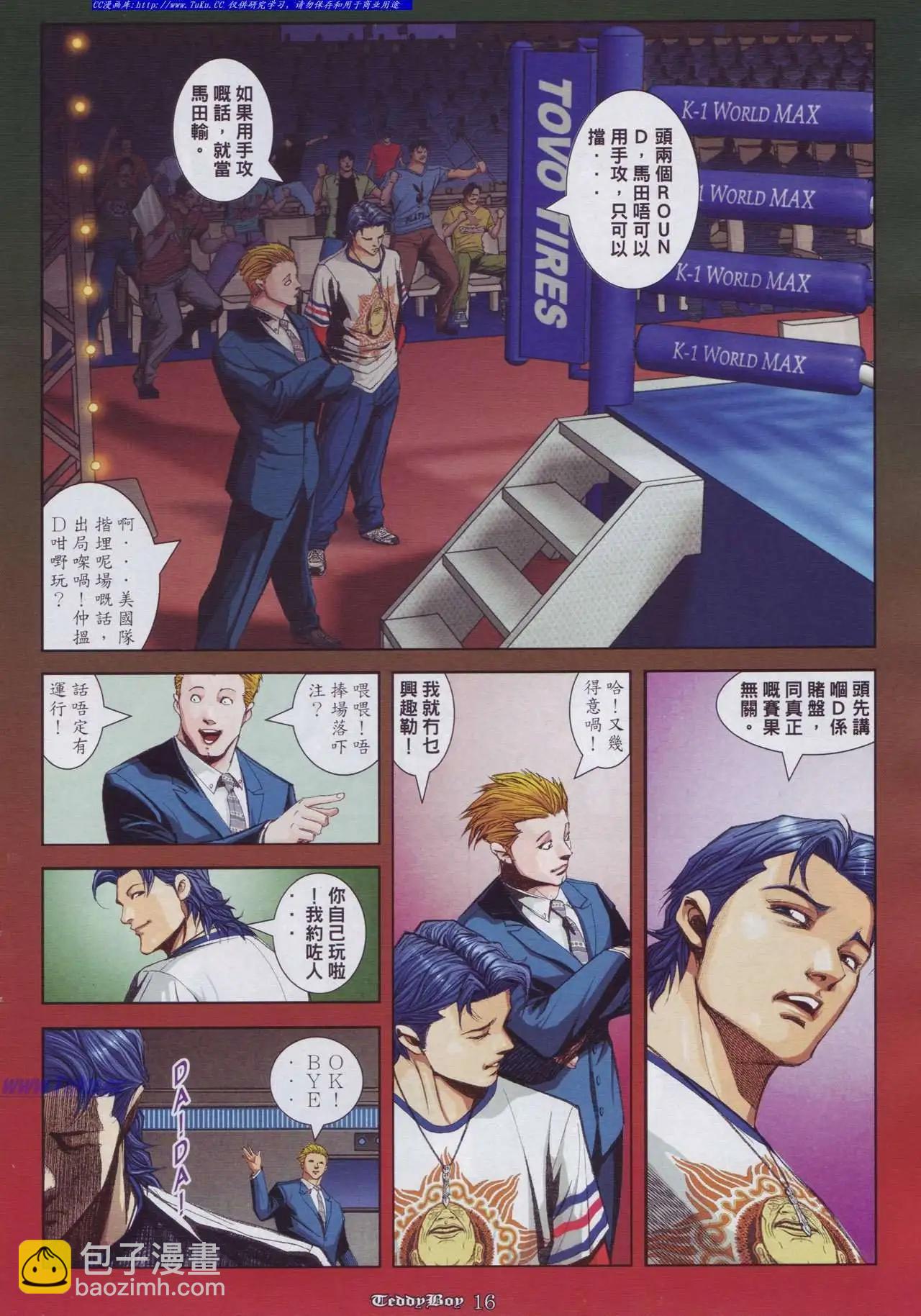 🍸古惑仔 第893卷 第12页