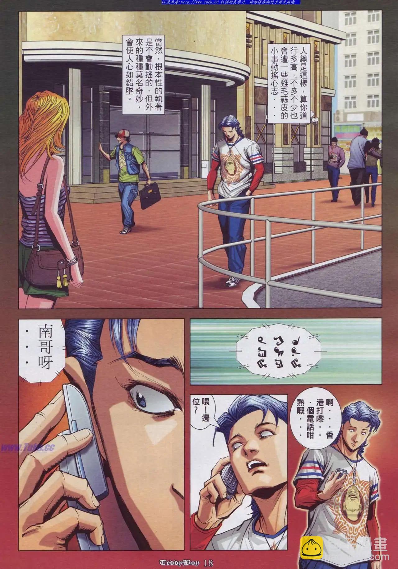🍸古惑仔 第893卷 第14页