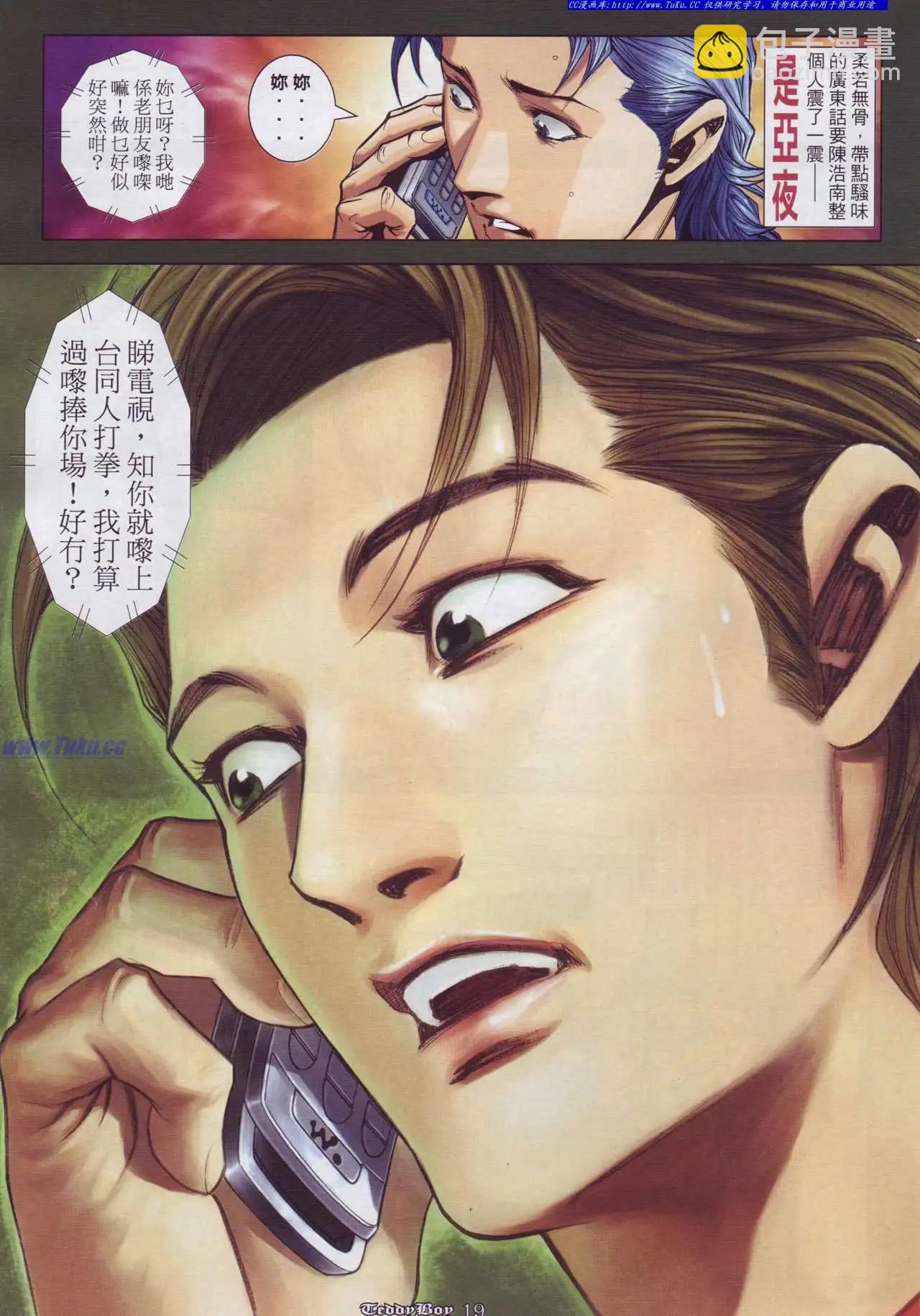🍸古惑仔 第893卷 第15页