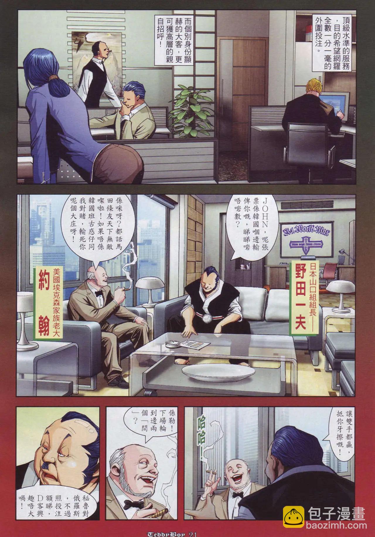 🍸古惑仔 第893卷 第17页