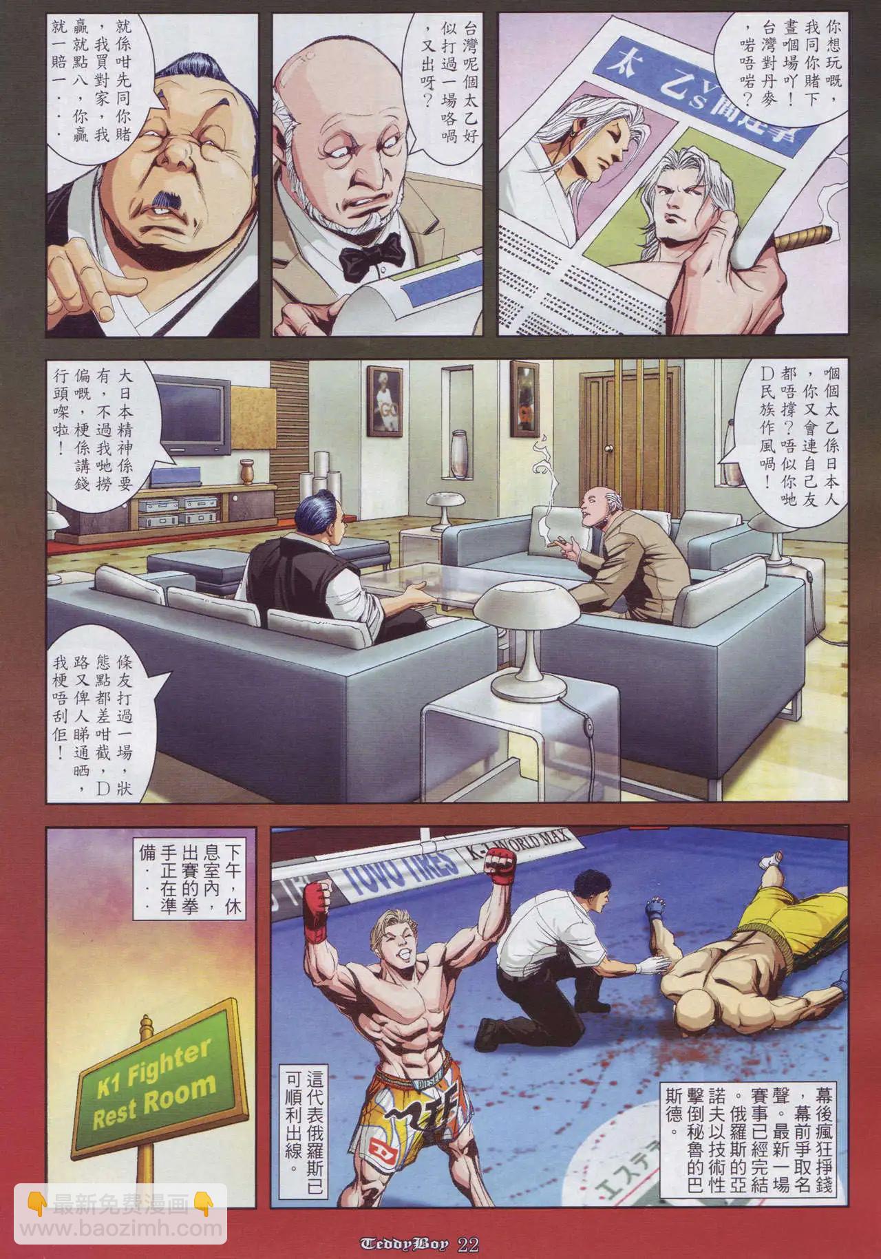🍸古惑仔 第893卷 第18页