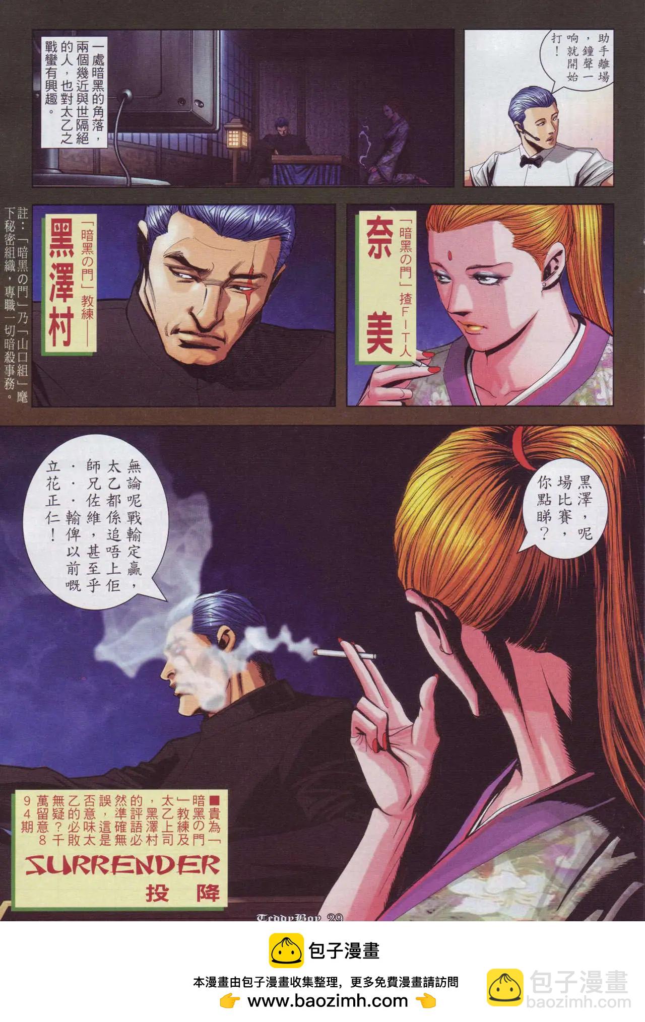 🍸古惑仔 第893卷 第25页