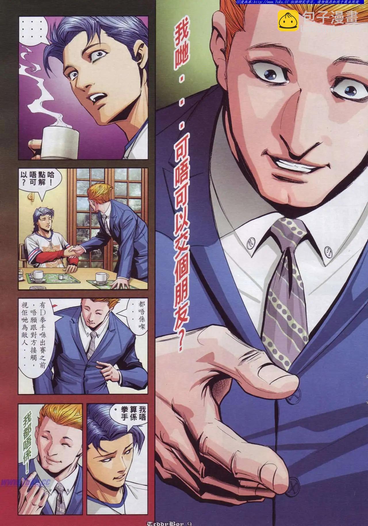 🍸古惑仔 第893卷 第5页
