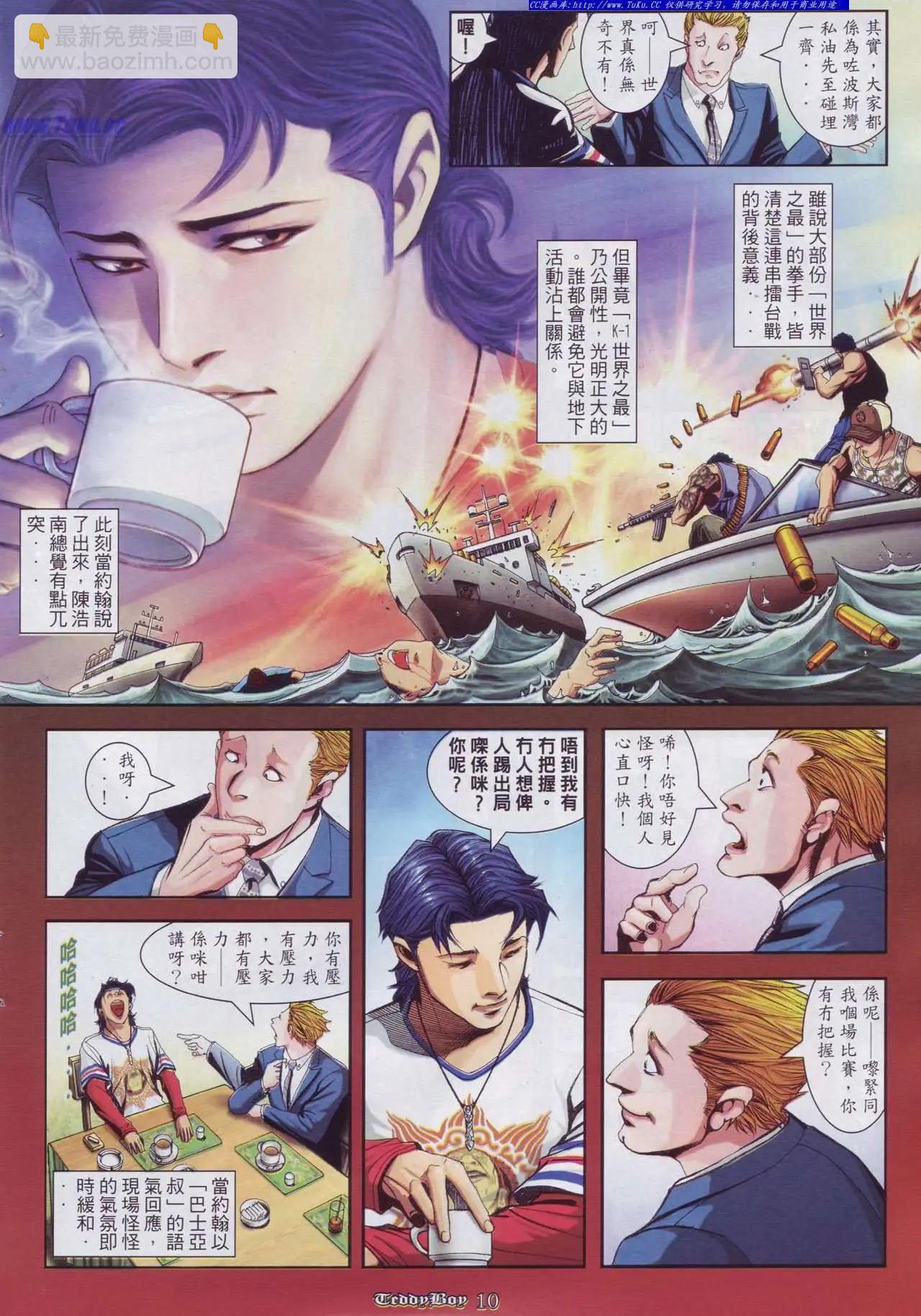 🍸古惑仔 第893卷 第6页