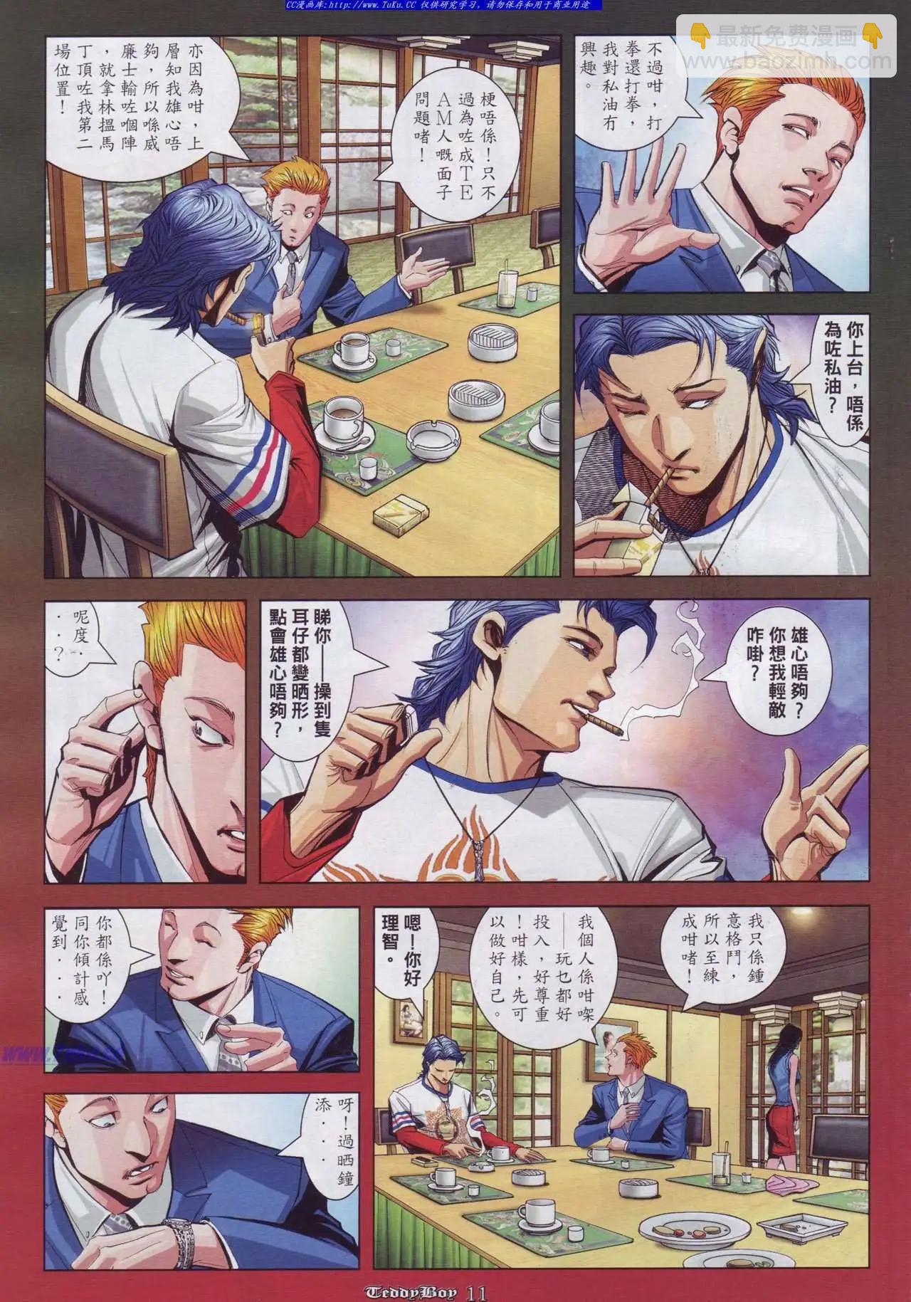 🍸古惑仔 第893卷 第7页