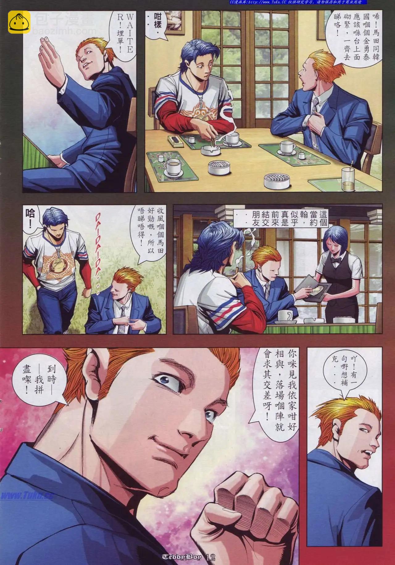 🍸古惑仔 第893卷 第8页