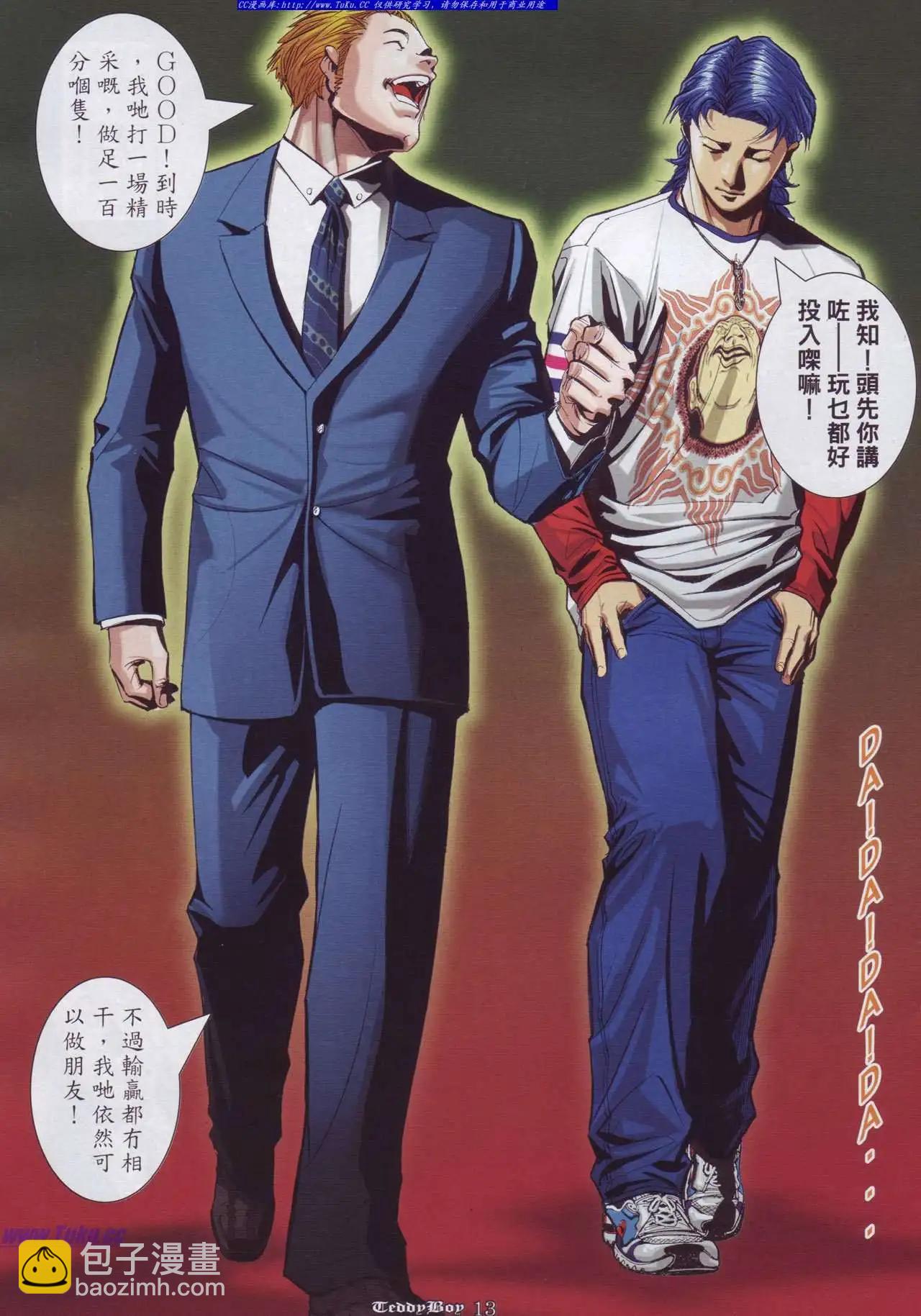 🍸古惑仔 第893卷 第9页