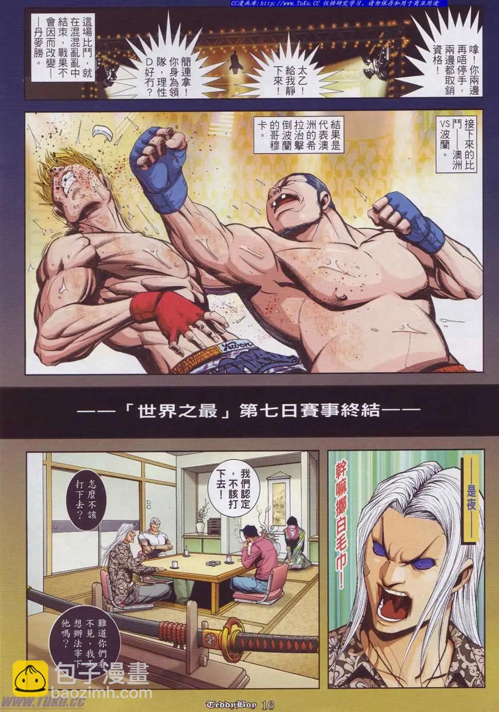🍸古惑仔 第895卷 第11页