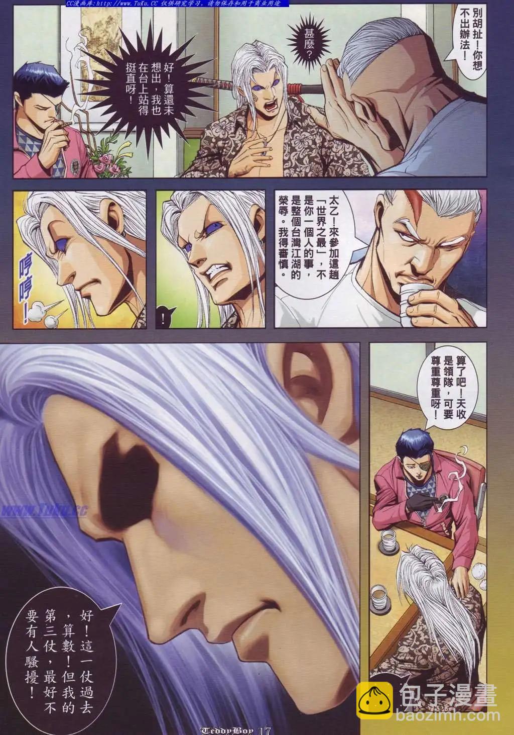 🍸古惑仔 第895卷 第12页