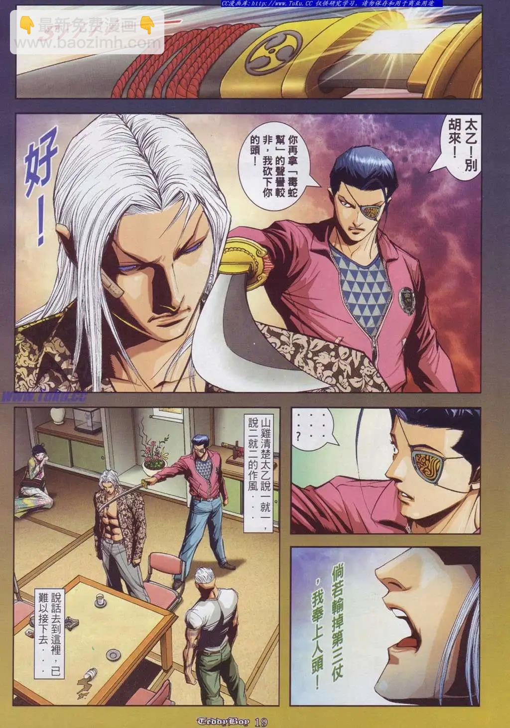🍸古惑仔 第895卷 第14页