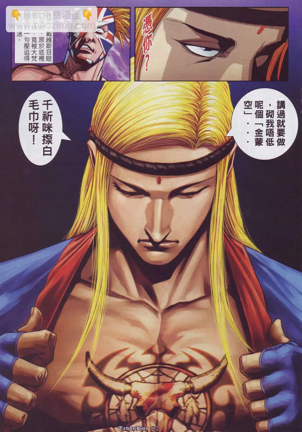 🍸古惑仔 第895卷 第21页