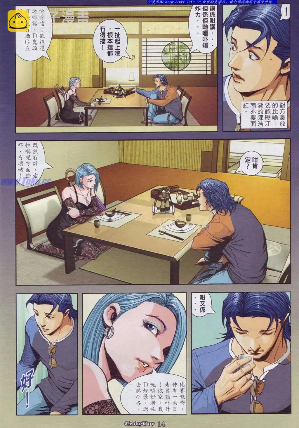 🍸古惑仔 第897卷 第10页