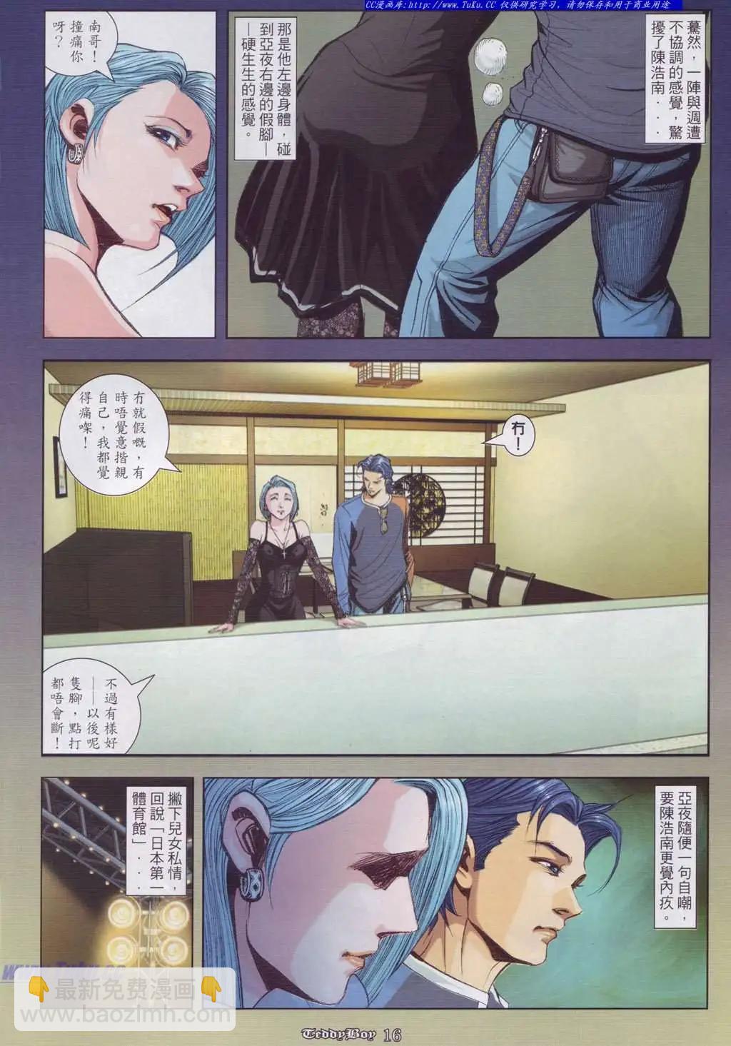 🍸古惑仔 第897卷 第12页