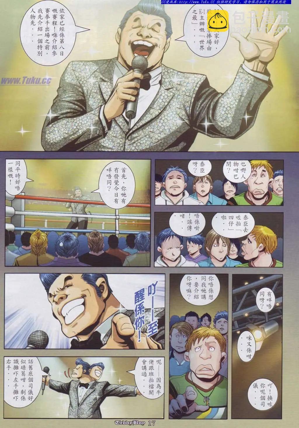 🍸古惑仔 第897卷 第13页