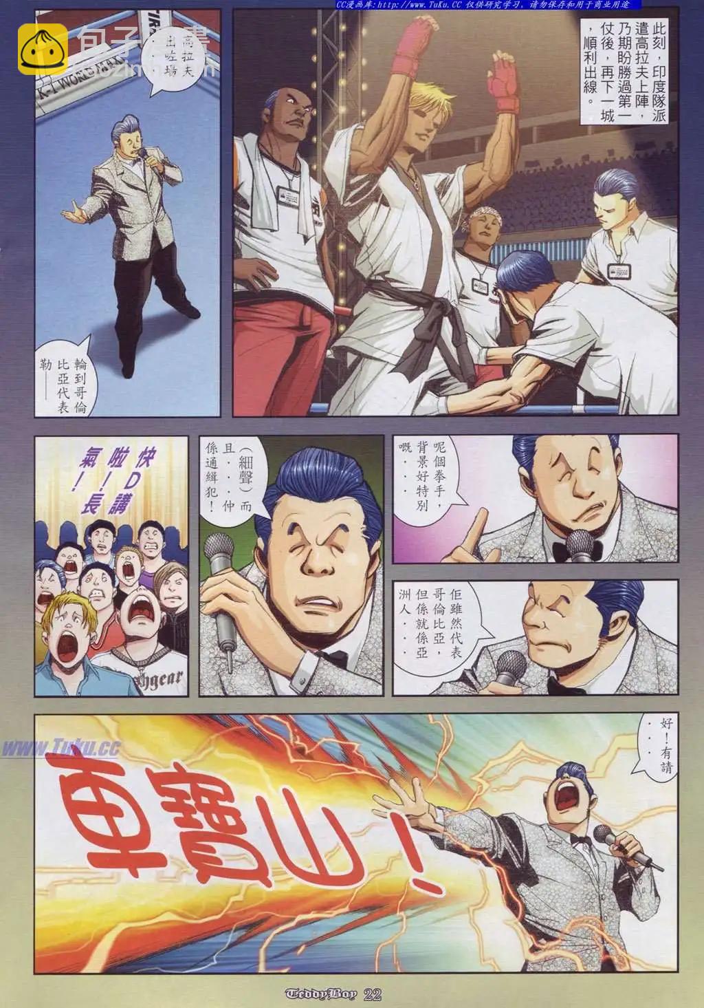 🍸古惑仔 第897卷 第16页