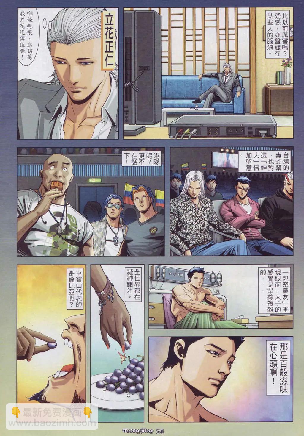 🍸古惑仔 第897卷 第18页