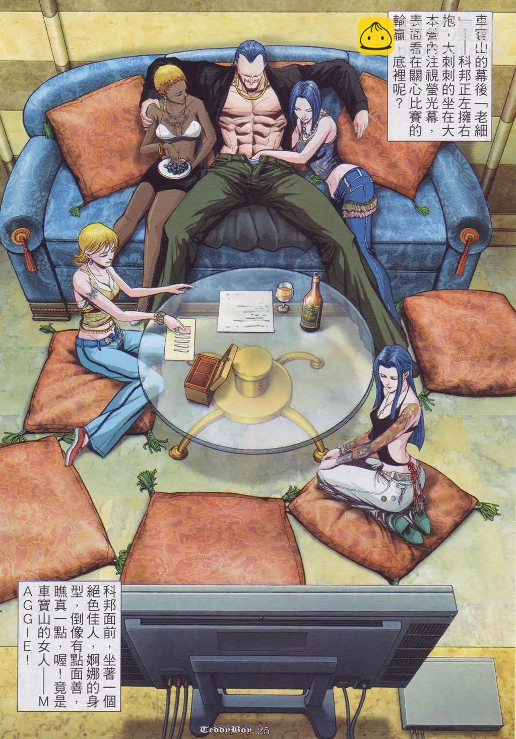 🍸古惑仔 第897卷 第19页