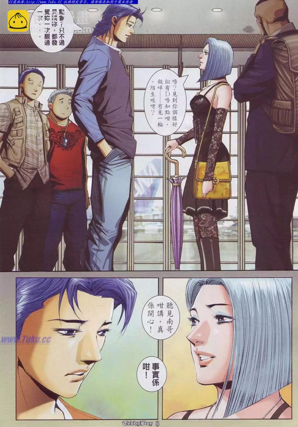 🍸古惑仔 第897卷 第4页