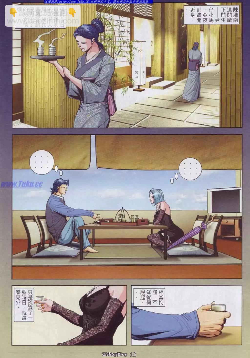 🍸古惑仔 第897卷 第6页
